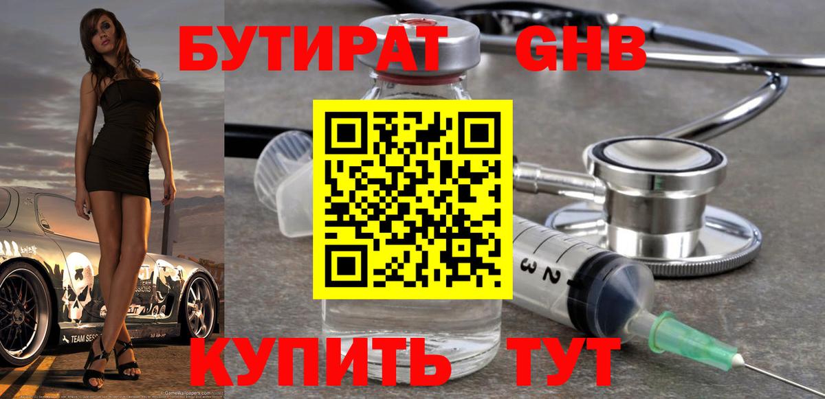 БУТИРАТ GHB Кострома
