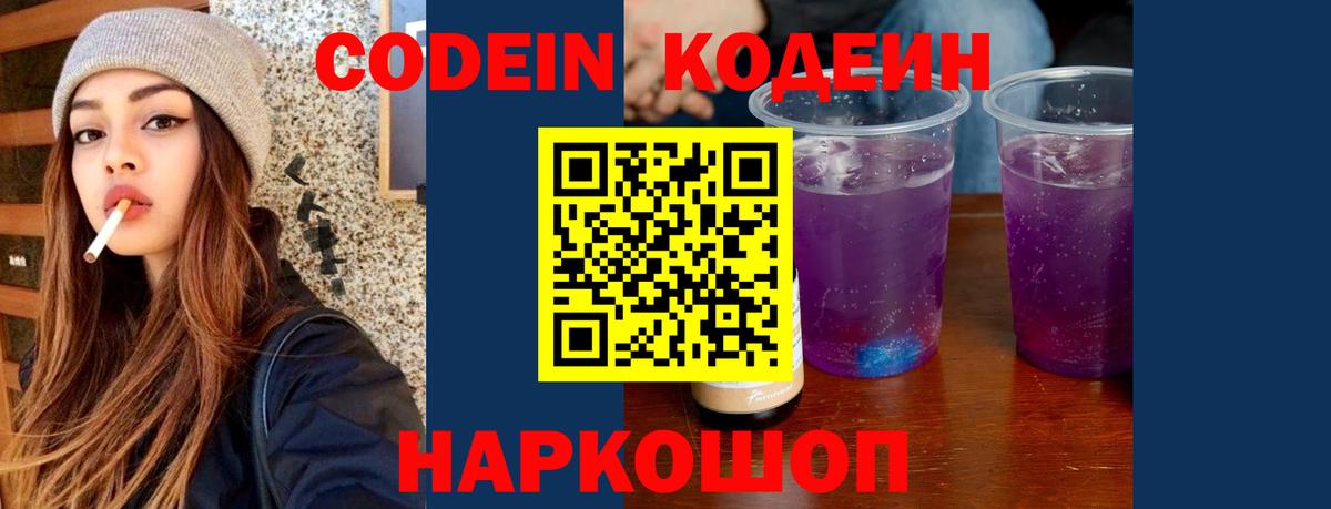 Кодеиновый сироп Lean Purple Drank Кострома