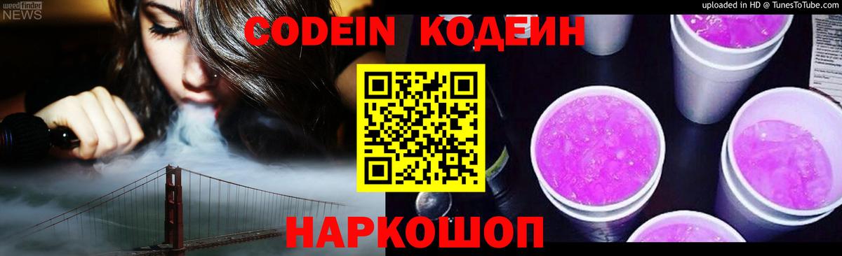 Кострома  Кодеиновый сироп Lean напиток Lean (лин)  Кодеиновый сироп Lean напиток Lean (лин)  Вход с VPN 